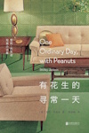 One Ordinary Day, With Peanuts