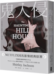 The Haunting of Hill House