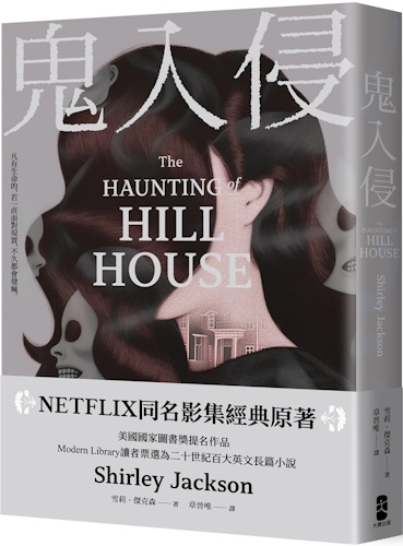 The Haunting of Hill House - Front Cover
