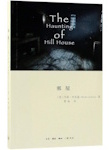 The Haunting of Hill House