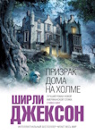 The Haunting of Hill House