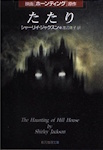The Haunting of Hill House