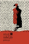 The Missing Girl