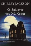 The Haunting of Hill House