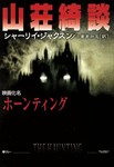 The Haunting of Hill House
