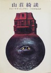 The Haunting of Hill House