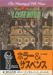 The Haunting of Hill House