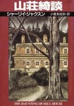 The Haunting of Hill House