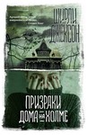 The Haunting of Hill House