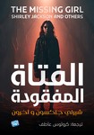 The Missing Girl