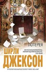 The Lottery