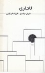 The Lottery