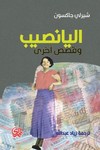 The Lottery and Other Stories