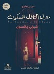 The Haunting of Hill House