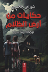Dark Tales