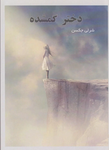 The Missing Girl