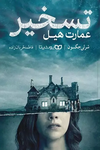 The Haunting of Hill House
