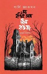 The Haunting of Hill House